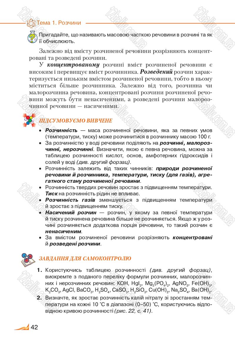 Сторінка 42 - Підручник Хімія 9 клас М.М. Савчин 2017