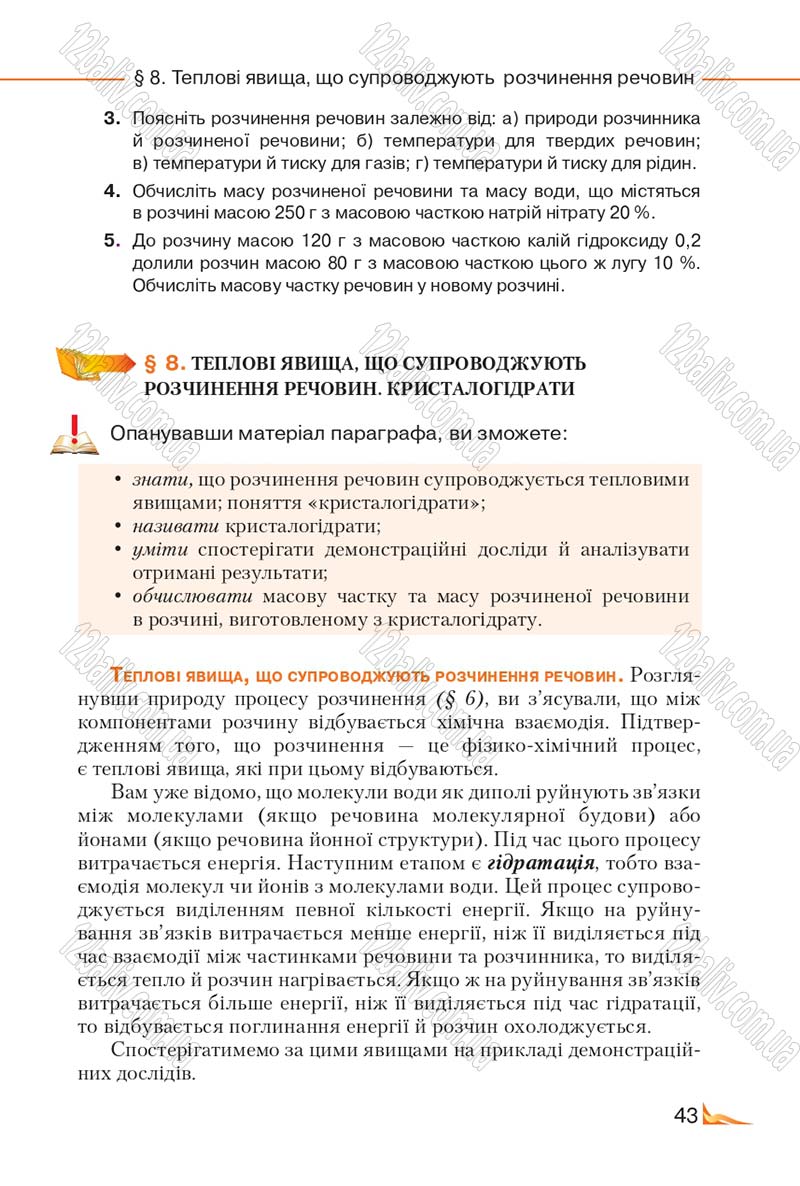 Сторінка 43 - Підручник Хімія 9 клас М.М. Савчин 2017