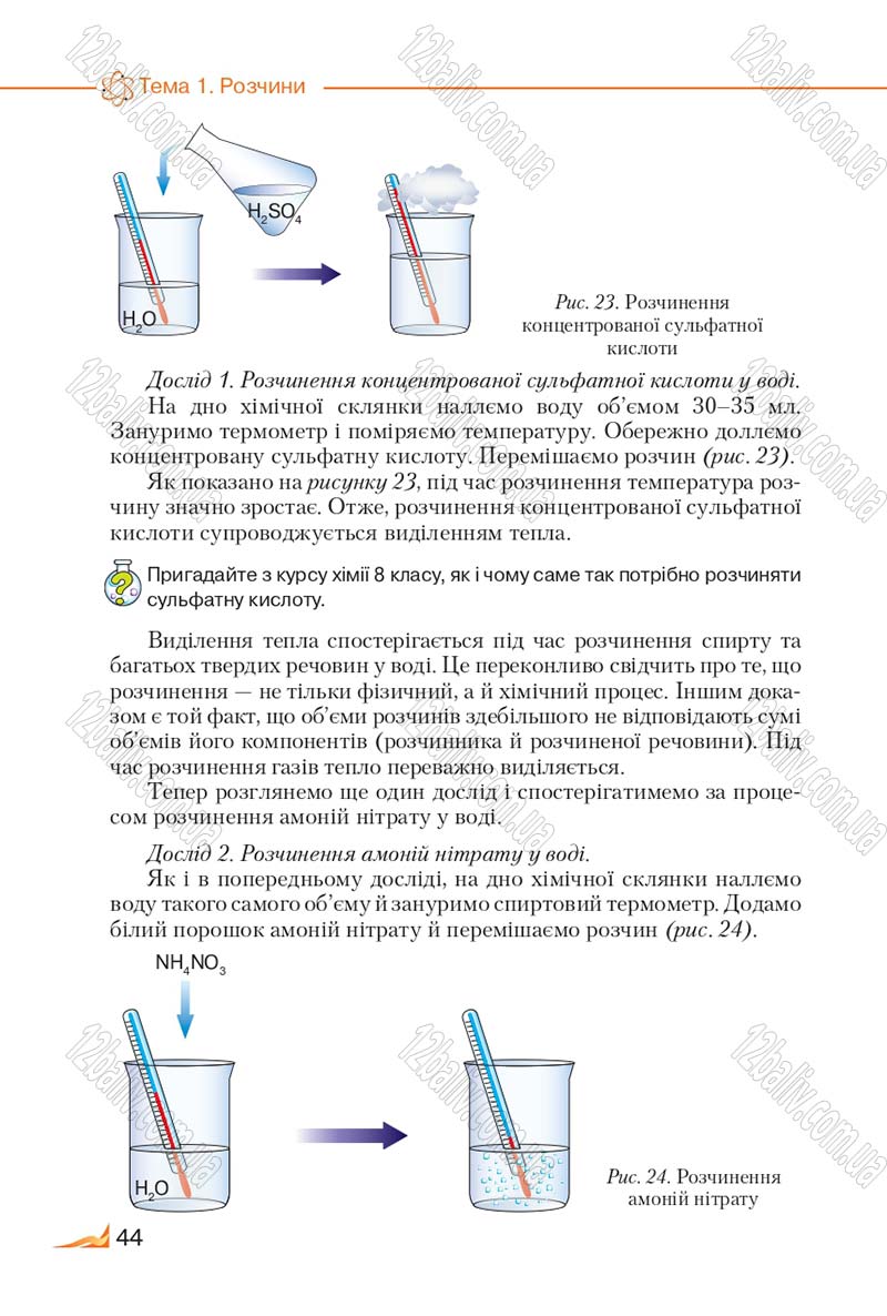 Сторінка 44 - Підручник Хімія 9 клас М.М. Савчин 2017