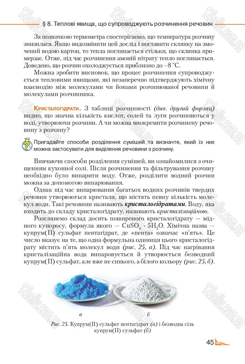 Сторінка 45 - Підручник Хімія 9 клас М.М. Савчин 2017