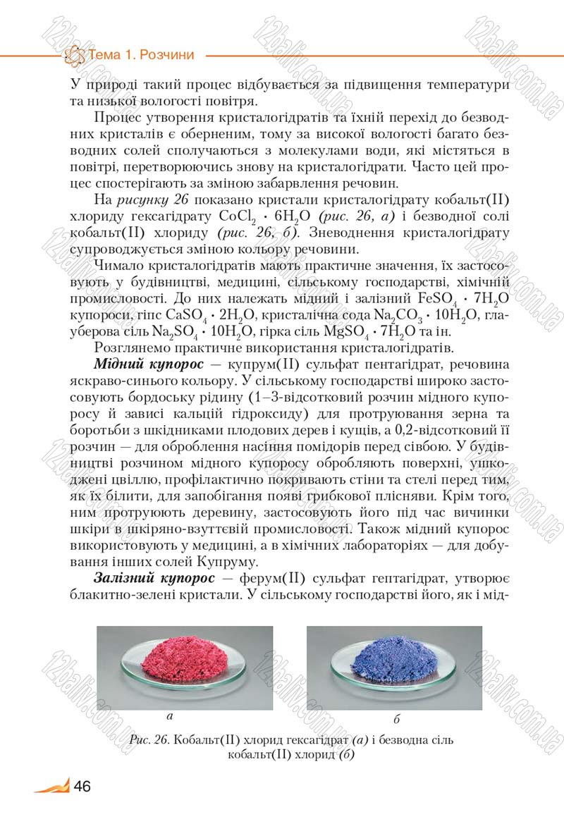 Сторінка 46 - Підручник Хімія 9 клас М.М. Савчин 2017