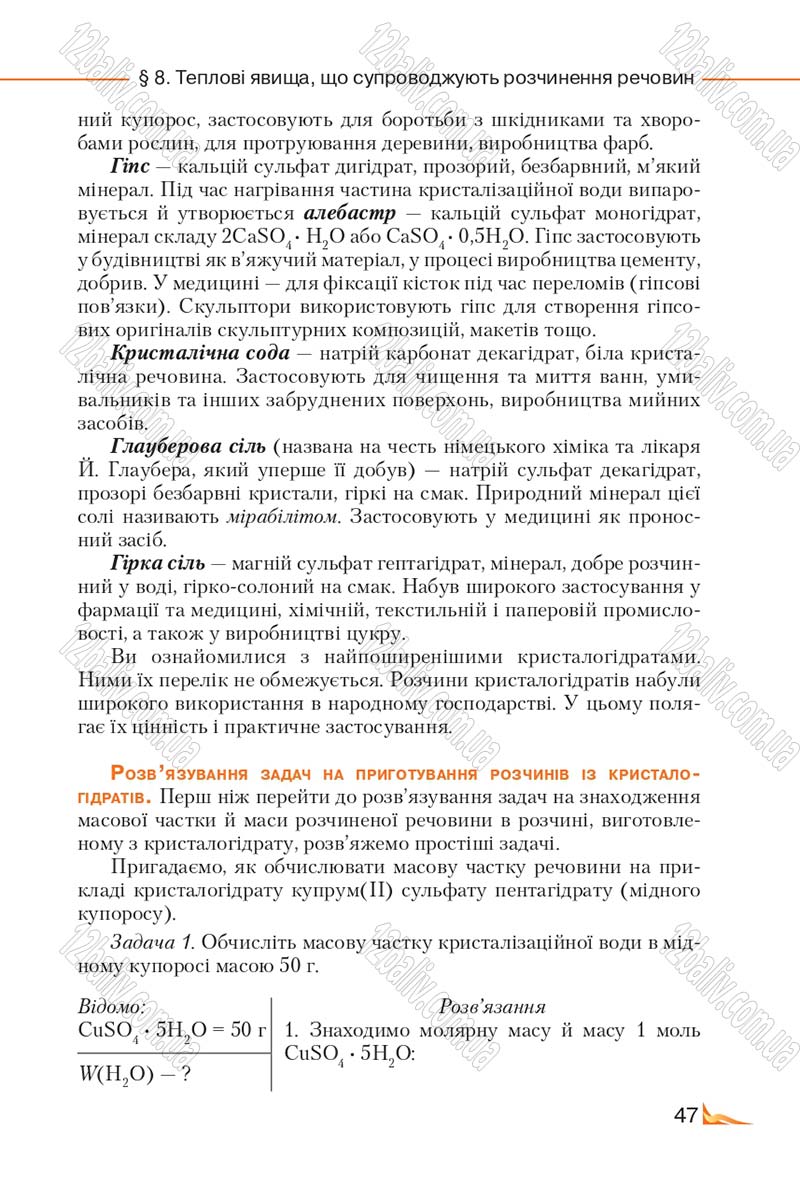 Сторінка 47 - Підручник Хімія 9 клас М.М. Савчин 2017