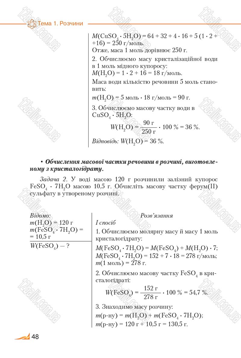 Сторінка 48 - Підручник Хімія 9 клас М.М. Савчин 2017