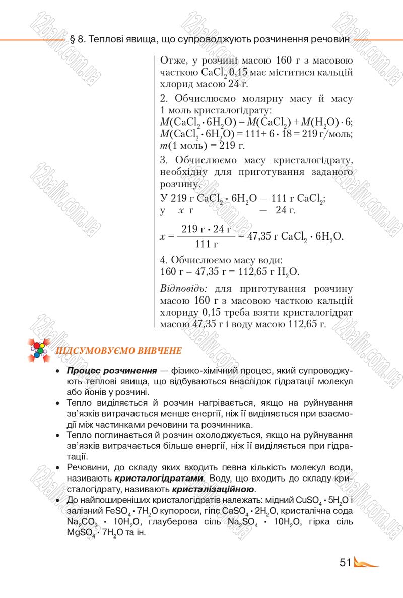 Сторінка 51 - Підручник Хімія 9 клас М.М. Савчин 2017