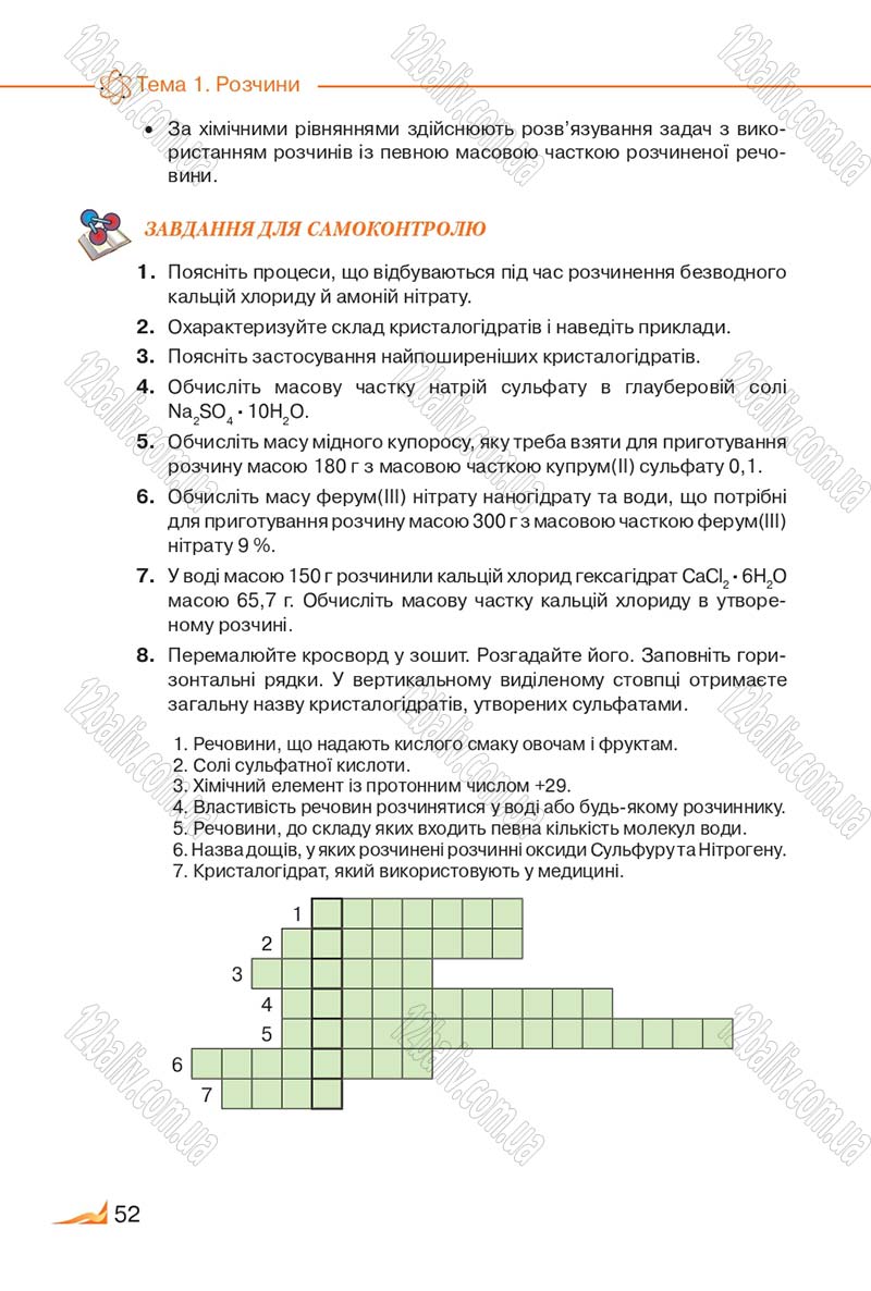 Сторінка 52 - Підручник Хімія 9 клас М.М. Савчин 2017
