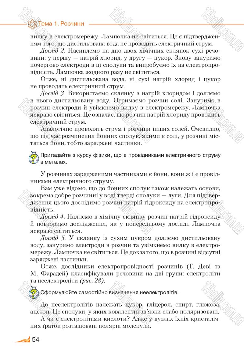 Сторінка 54 - Підручник Хімія 9 клас М.М. Савчин 2017