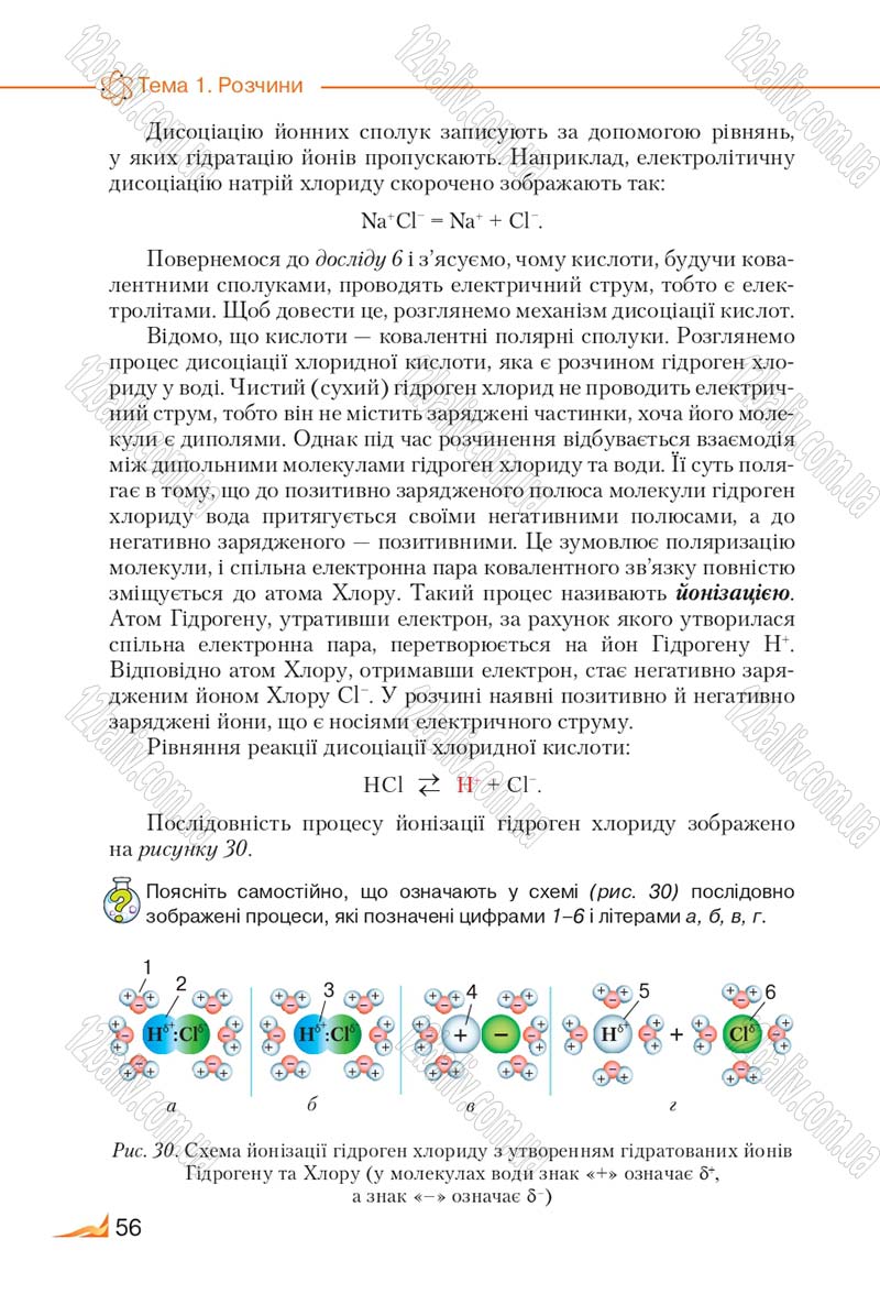 Сторінка 56 - Підручник Хімія 9 клас М.М. Савчин 2017