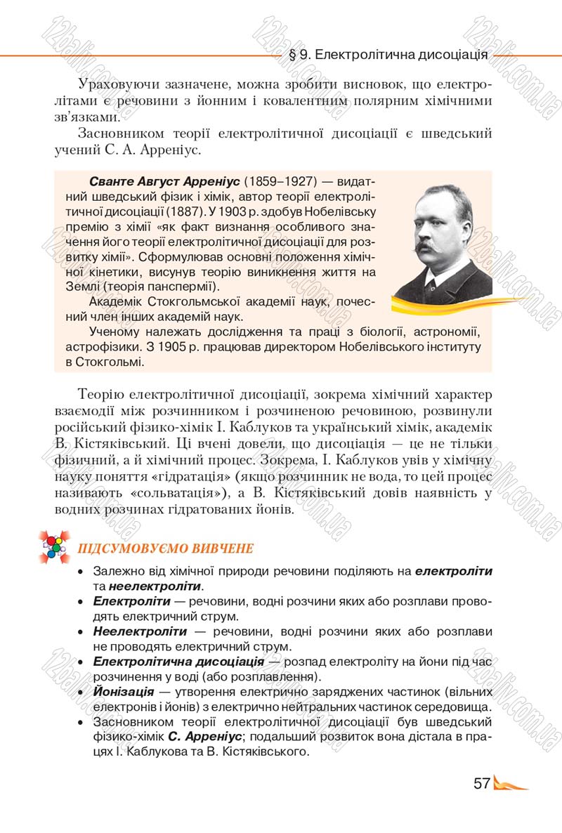 Сторінка 57 - Підручник Хімія 9 клас М.М. Савчин 2017