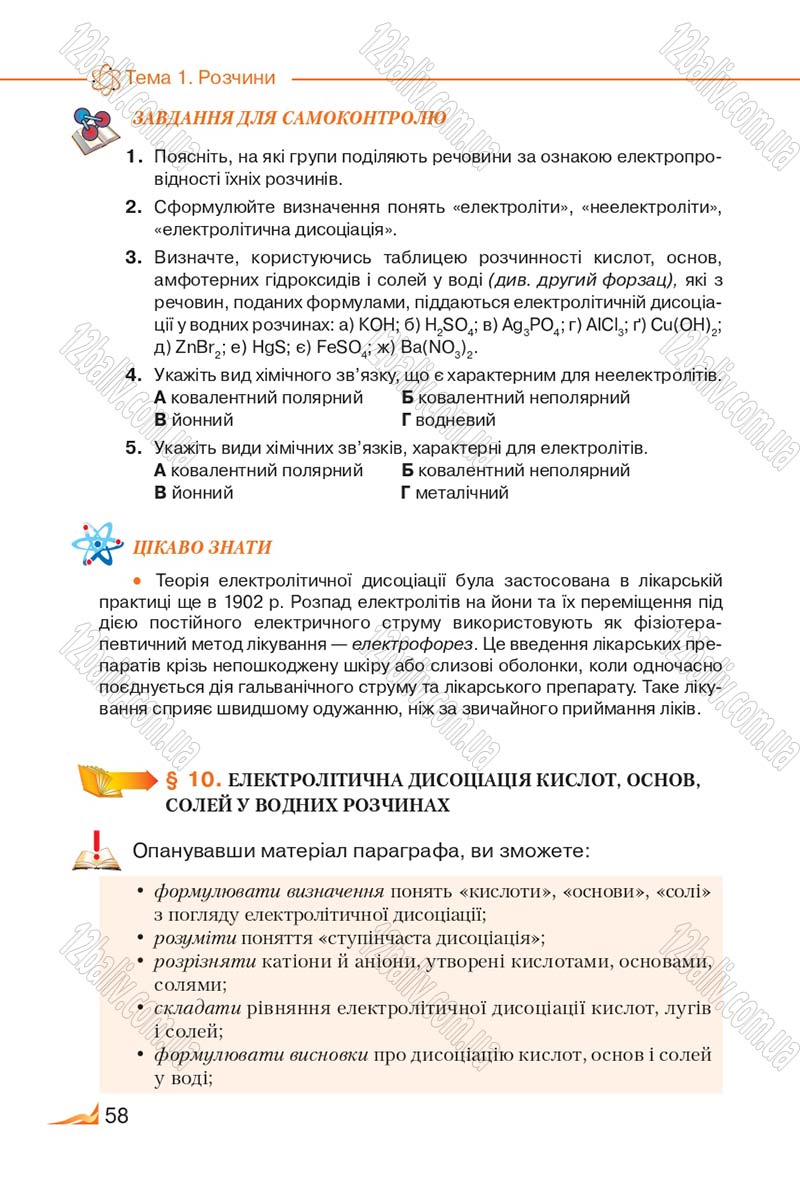 Сторінка 58 - Підручник Хімія 9 клас М.М. Савчин 2017