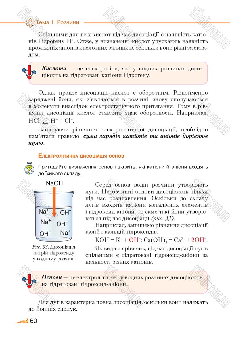 Сторінка 60 - Підручник Хімія 9 клас М.М. Савчин 2017