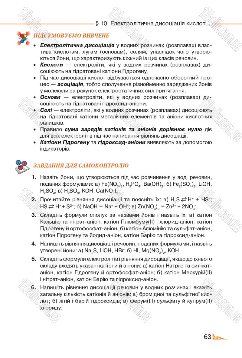 Сторінка 63 - Підручник Хімія 9 клас М.М. Савчин 2017