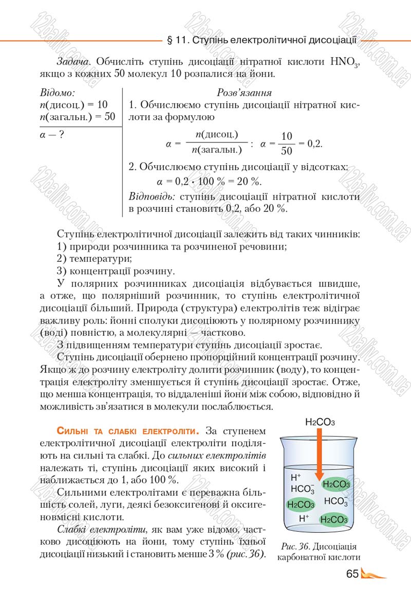 Сторінка 65 - Підручник Хімія 9 клас М.М. Савчин 2017