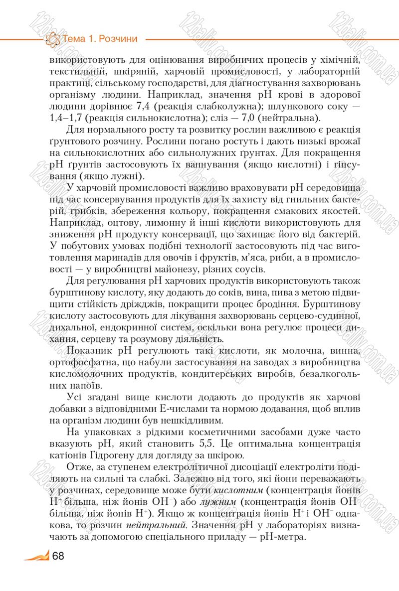 Сторінка 68 - Підручник Хімія 9 клас М.М. Савчин 2017