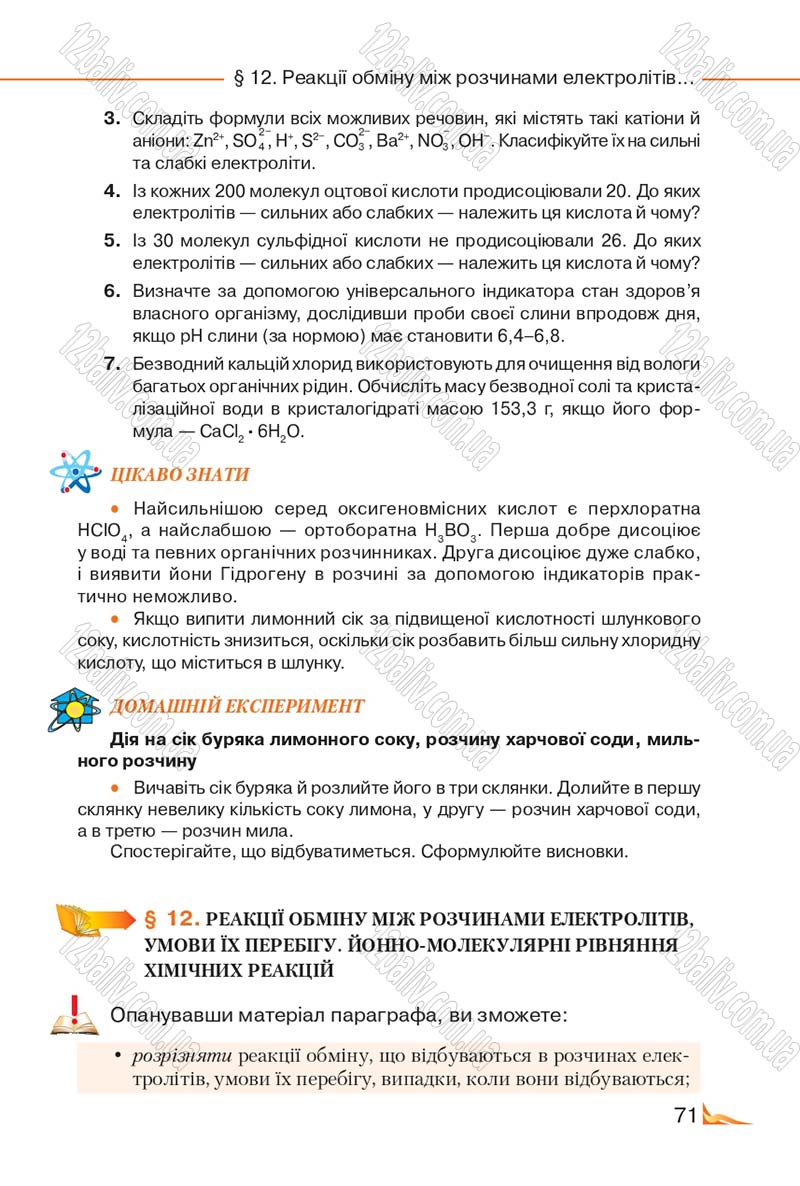 Сторінка 71 - Підручник Хімія 9 клас М.М. Савчин 2017