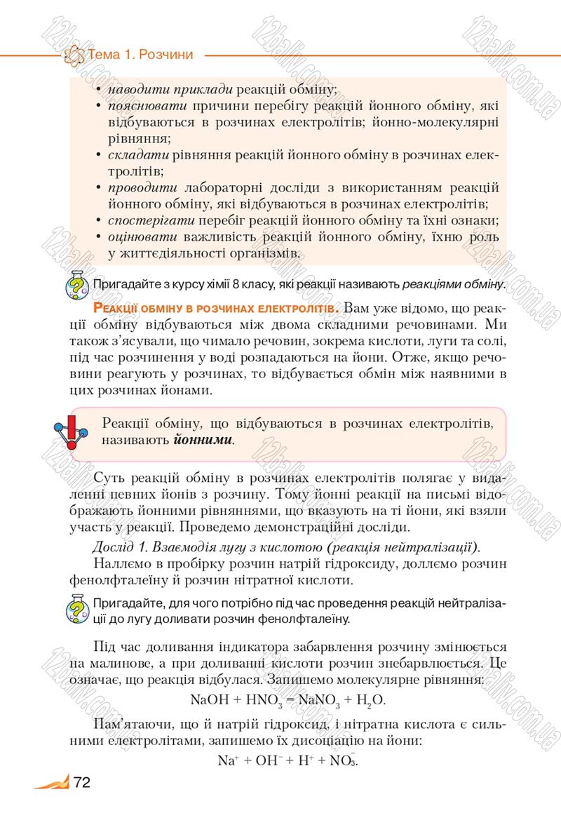 Сторінка 72 - Підручник Хімія 9 клас М.М. Савчин 2017