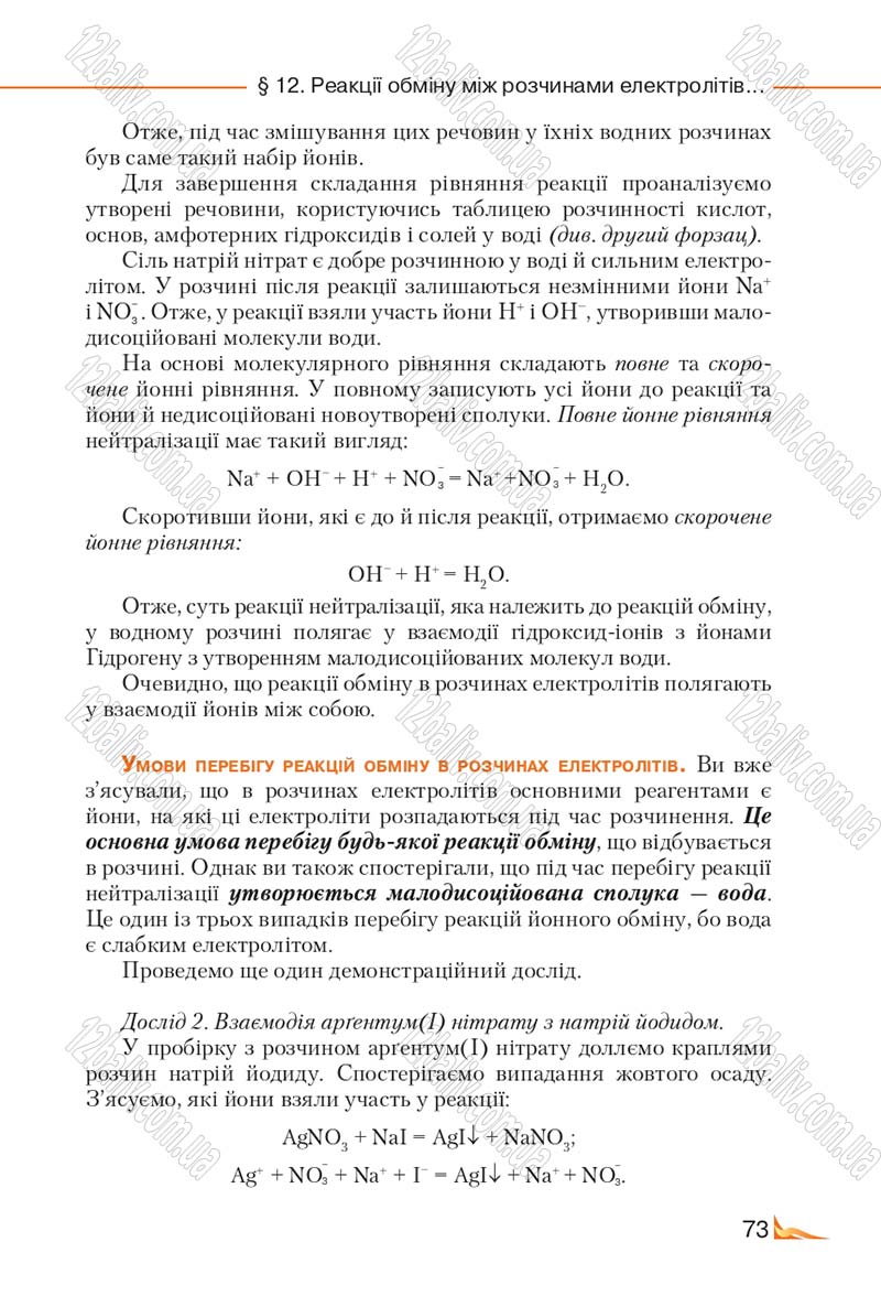 Сторінка 73 - Підручник Хімія 9 клас М.М. Савчин 2017
