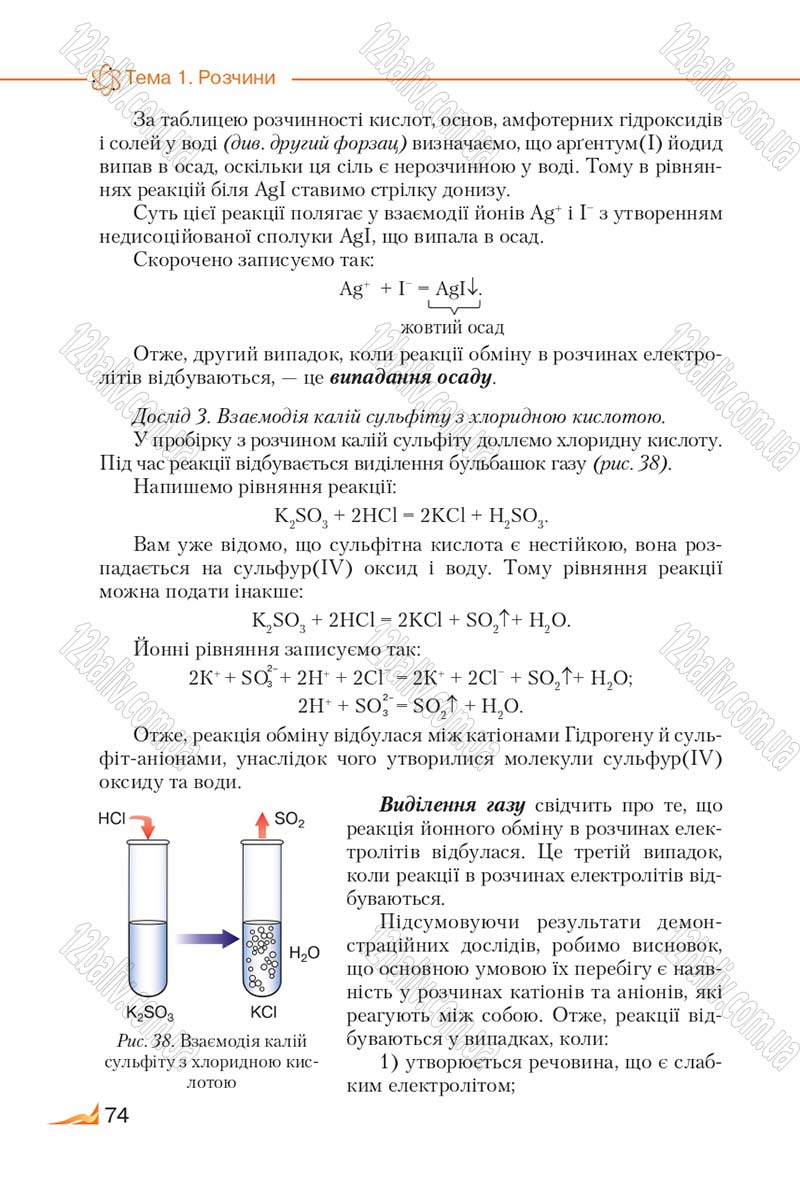 Сторінка 74 - Підручник Хімія 9 клас М.М. Савчин 2017