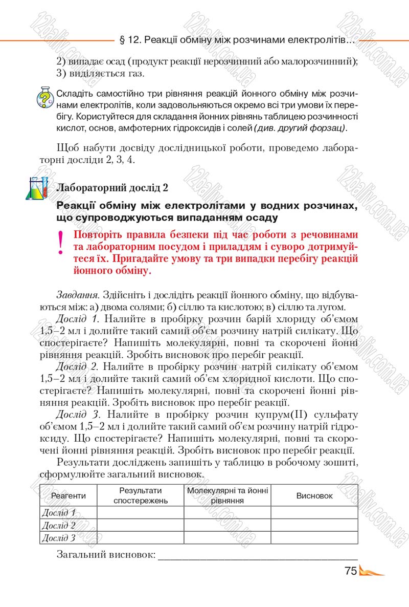 Сторінка 75 - Підручник Хімія 9 клас М.М. Савчин 2017