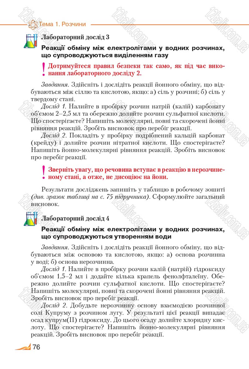 Сторінка 76 - Підручник Хімія 9 клас М.М. Савчин 2017