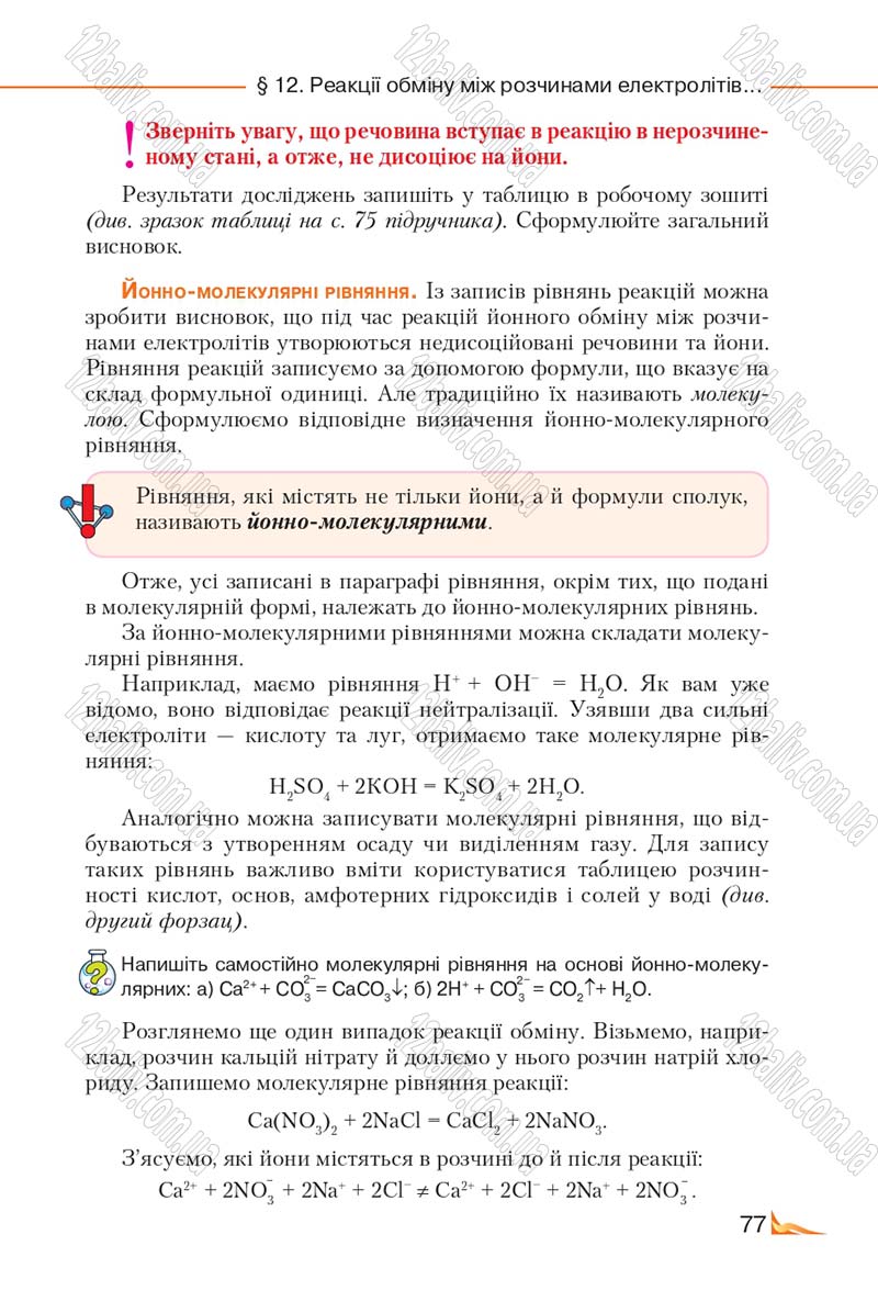 Сторінка 77 - Підручник Хімія 9 клас М.М. Савчин 2017
