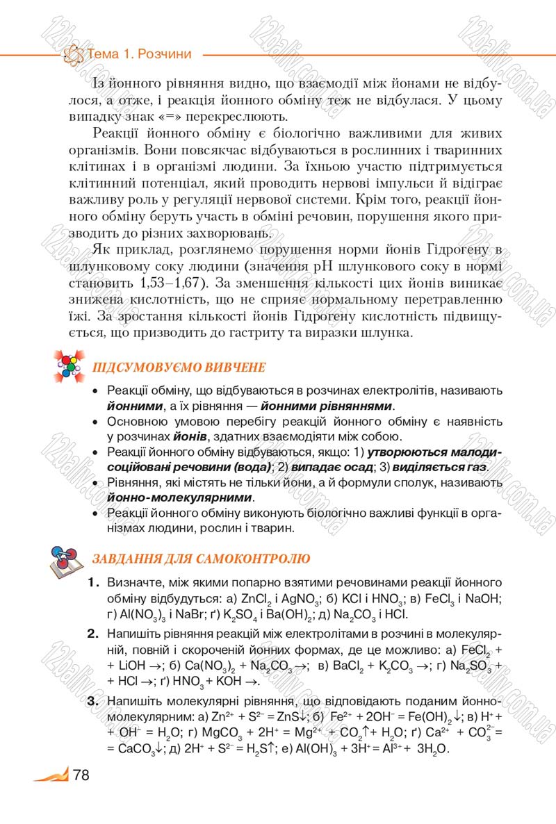 Сторінка 78 - Підручник Хімія 9 клас М.М. Савчин 2017