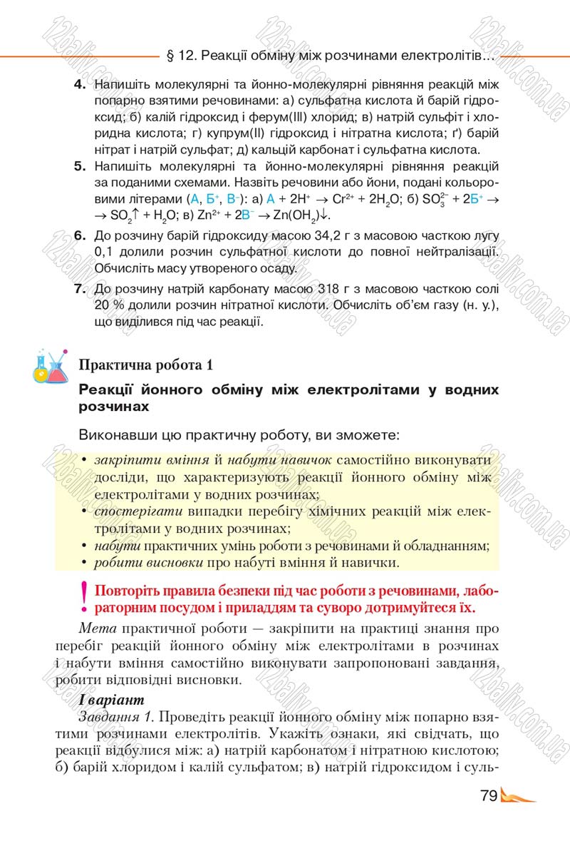 Сторінка 79 - Підручник Хімія 9 клас М.М. Савчин 2017