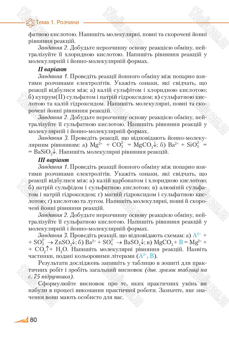 Сторінка 80 - Підручник Хімія 9 клас М.М. Савчин 2017