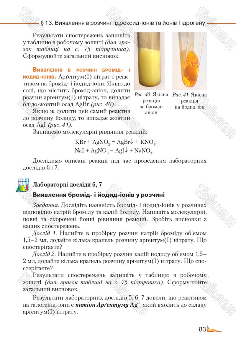 Сторінка 83 - Підручник Хімія 9 клас М.М. Савчин 2017