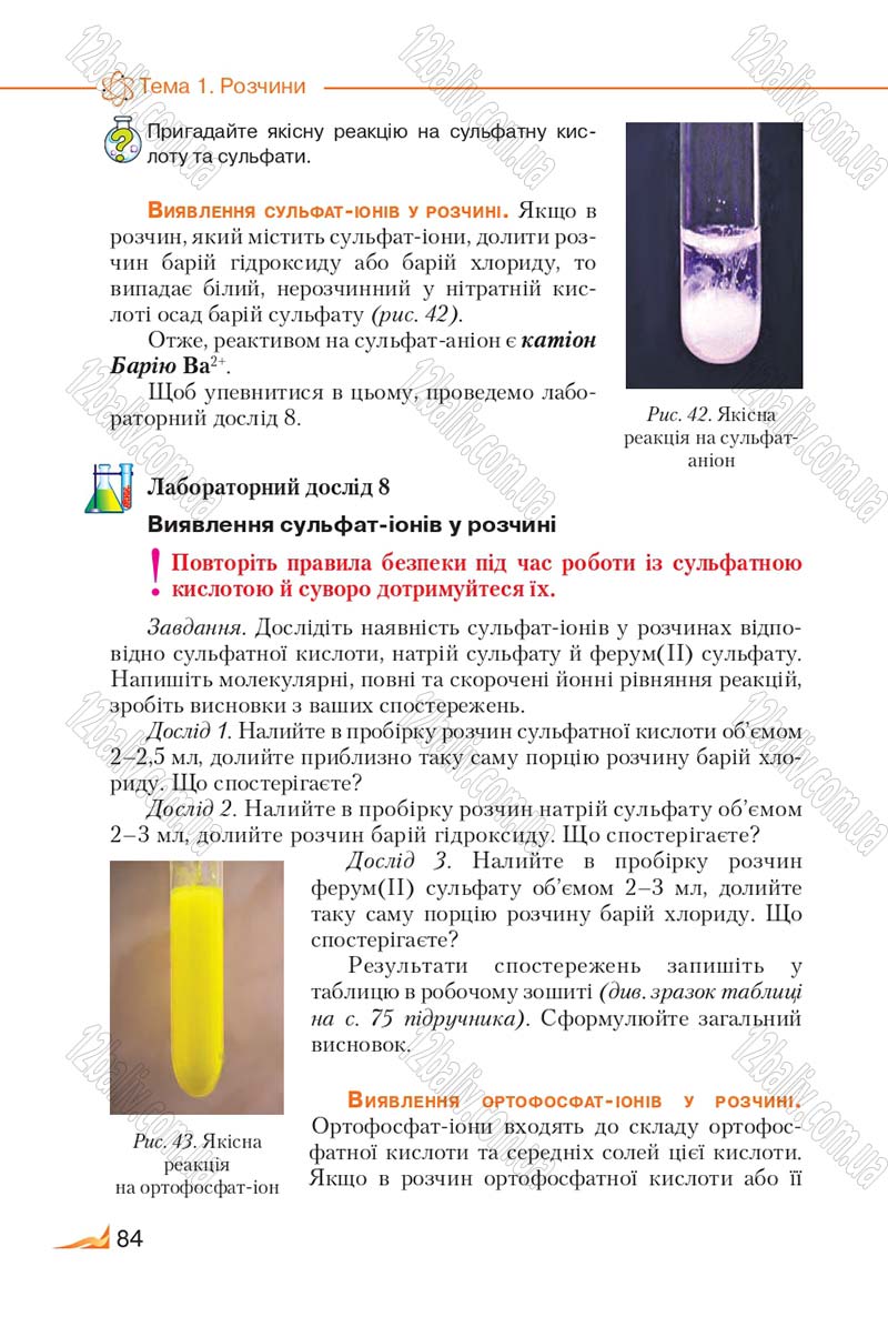 Сторінка 84 - Підручник Хімія 9 клас М.М. Савчин 2017