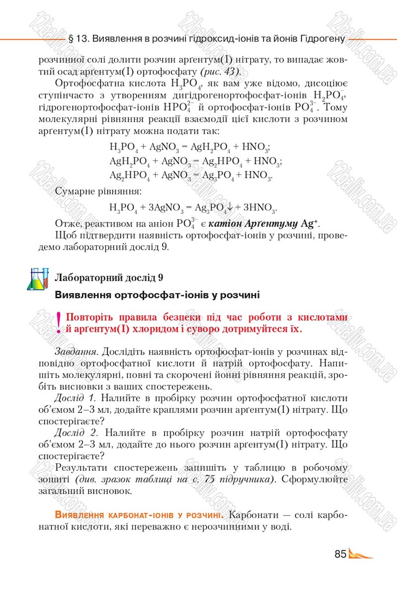 Сторінка 85 - Підручник Хімія 9 клас М.М. Савчин 2017