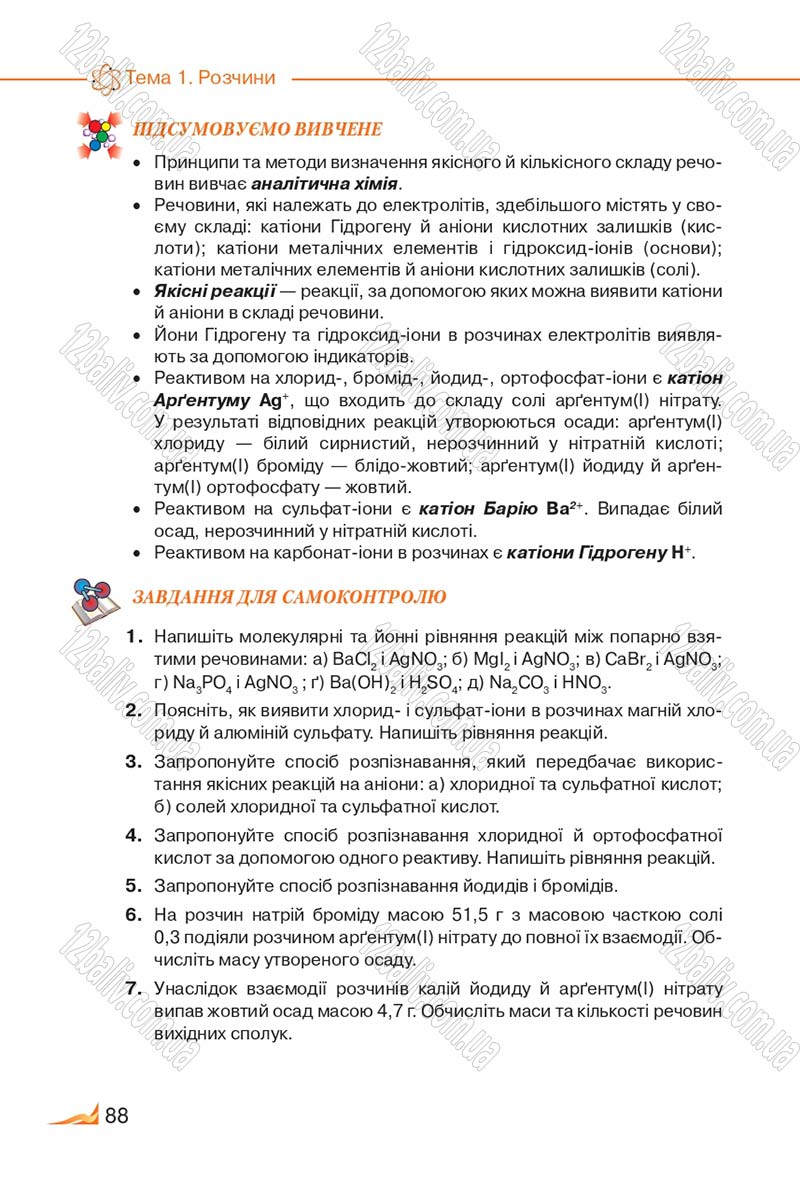 Сторінка 88 - Підручник Хімія 9 клас М.М. Савчин 2017