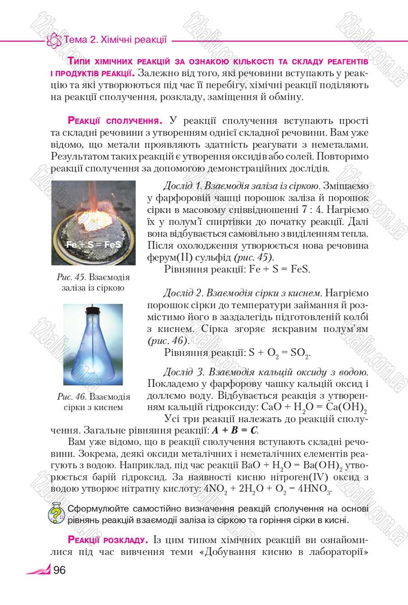 Сторінка 96 - Підручник Хімія 9 клас М.М. Савчин 2017