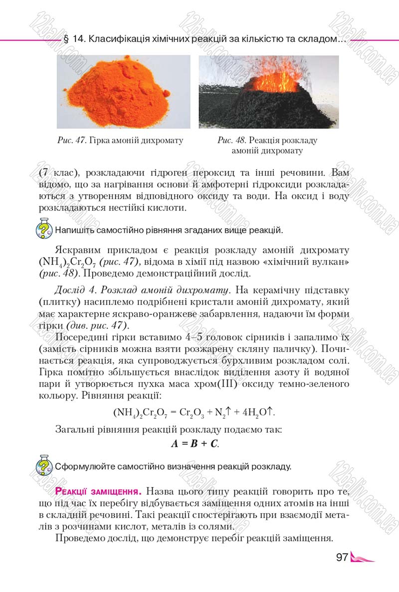 Сторінка 97 - Підручник Хімія 9 клас М.М. Савчин 2017