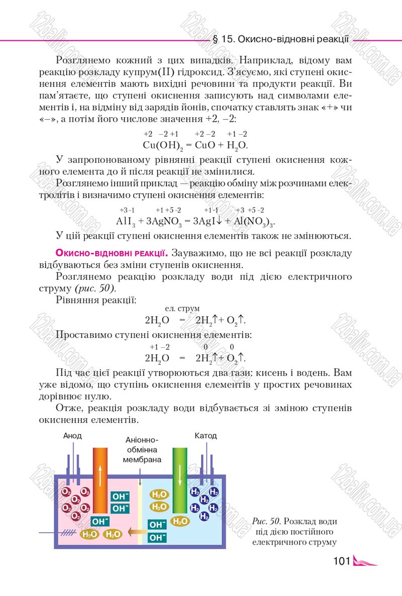 Сторінка 101 - Підручник Хімія 9 клас М.М. Савчин 2017