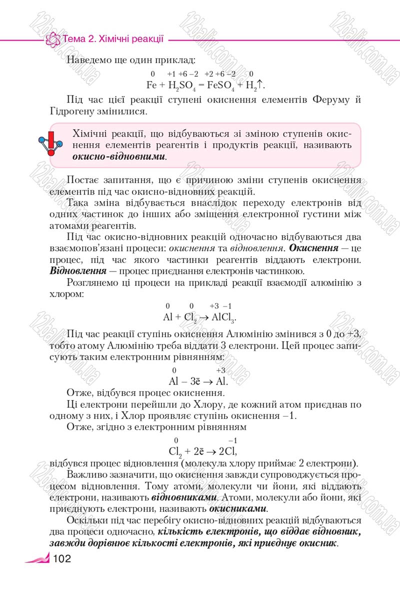 Сторінка 102 - Підручник Хімія 9 клас М.М. Савчин 2017