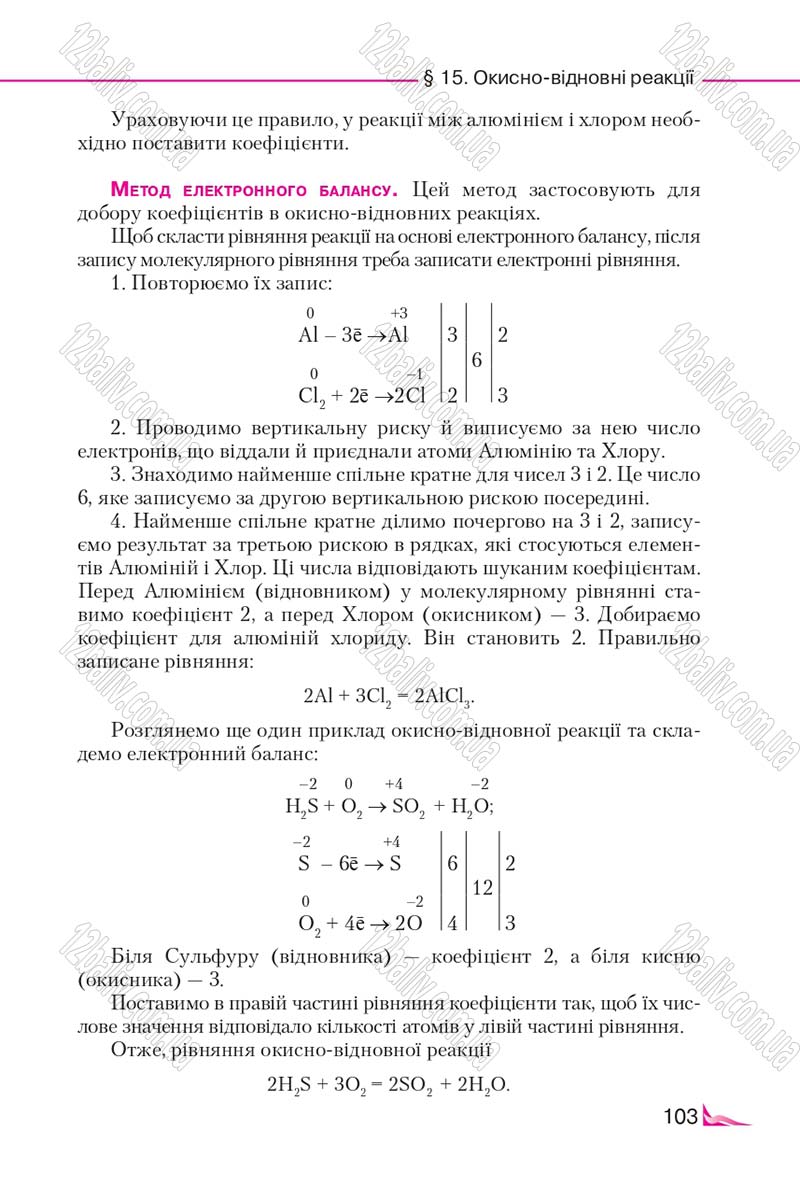 Сторінка 103 - Підручник Хімія 9 клас М.М. Савчин 2017