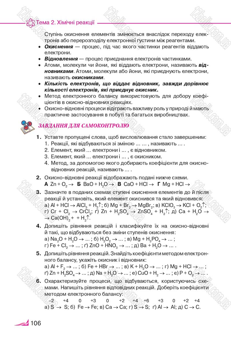 Сторінка 106 - Підручник Хімія 9 клас М.М. Савчин 2017