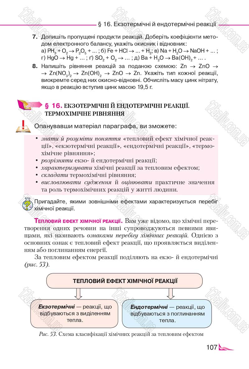 Сторінка 107 - Підручник Хімія 9 клас М.М. Савчин 2017