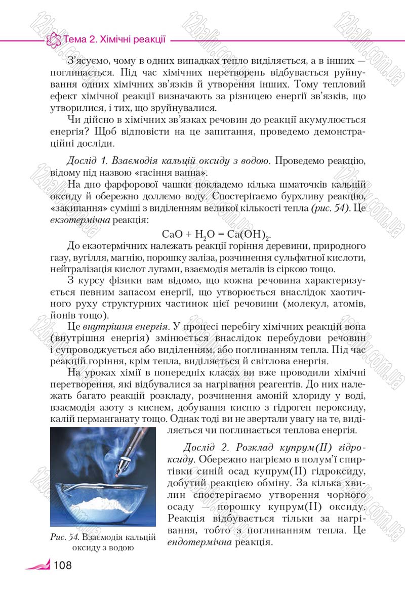 Сторінка 108 - Підручник Хімія 9 клас М.М. Савчин 2017