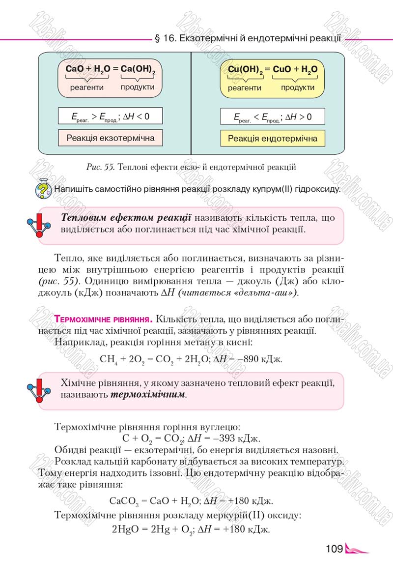 Сторінка 109 - Підручник Хімія 9 клас М.М. Савчин 2017