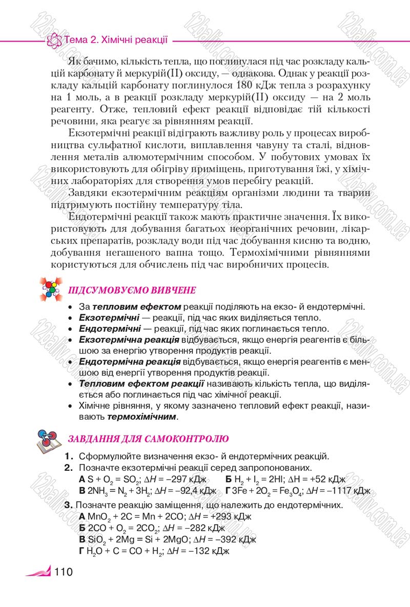 Сторінка 110 - Підручник Хімія 9 клас М.М. Савчин 2017
