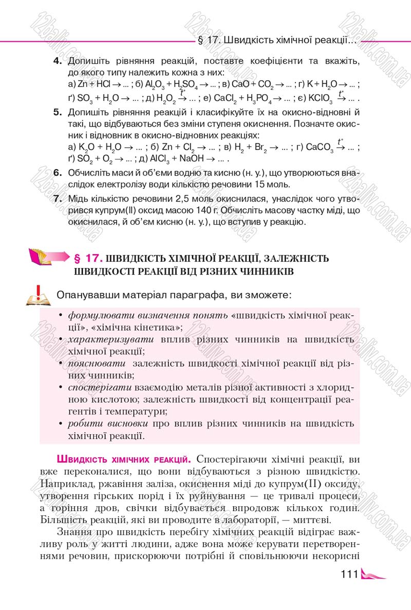 Сторінка 111 - Підручник Хімія 9 клас М.М. Савчин 2017