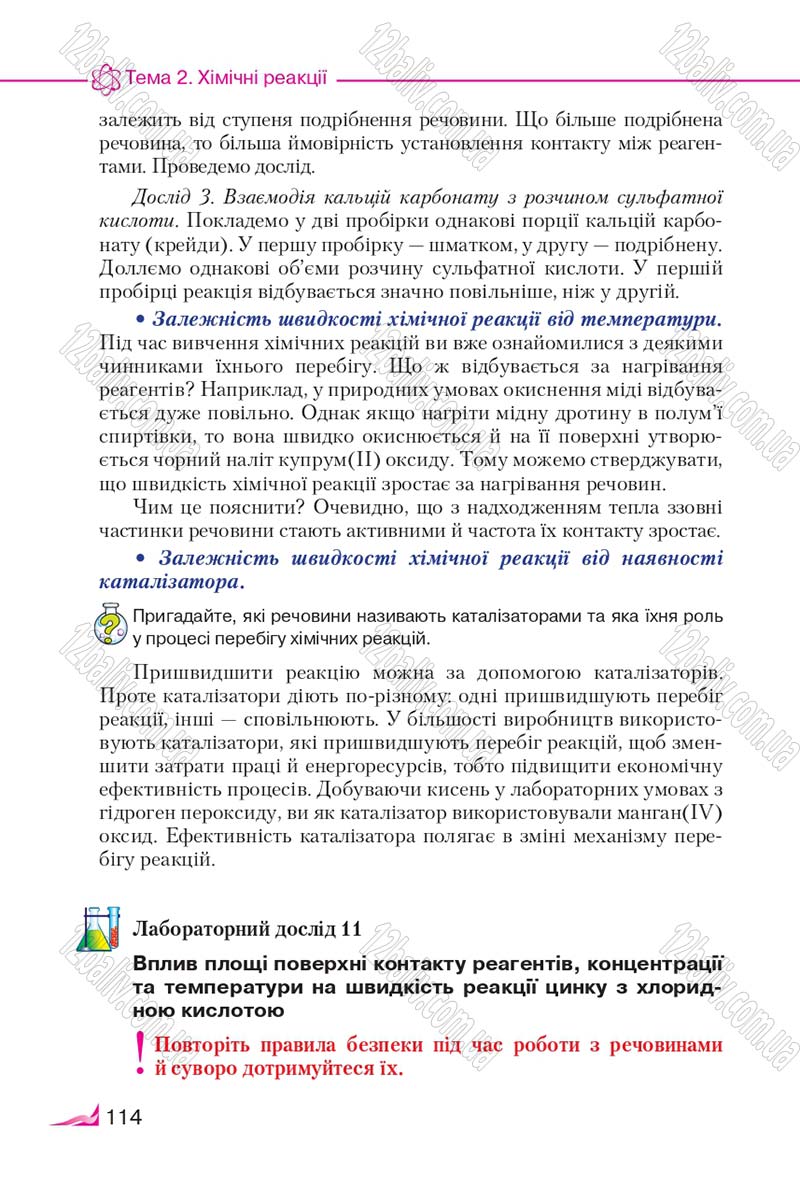 Сторінка 114 - Підручник Хімія 9 клас М.М. Савчин 2017
