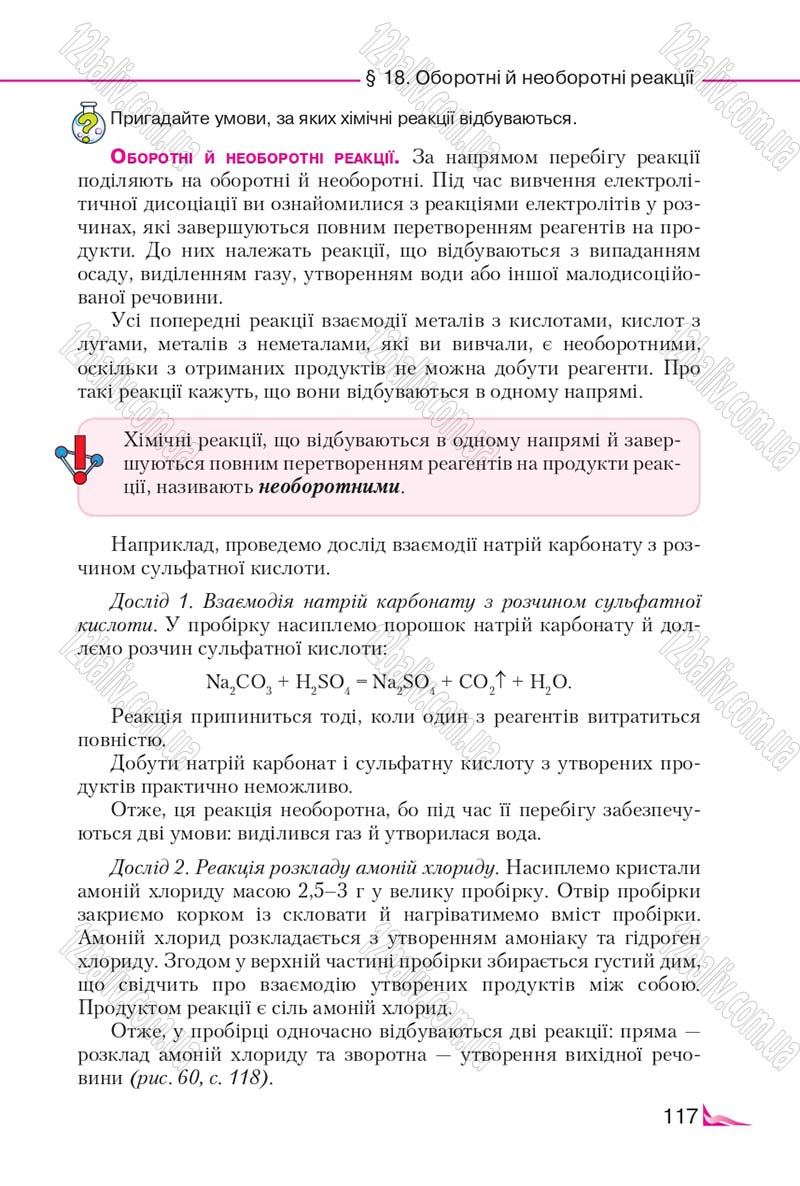 Сторінка 117 - Підручник Хімія 9 клас М.М. Савчин 2017