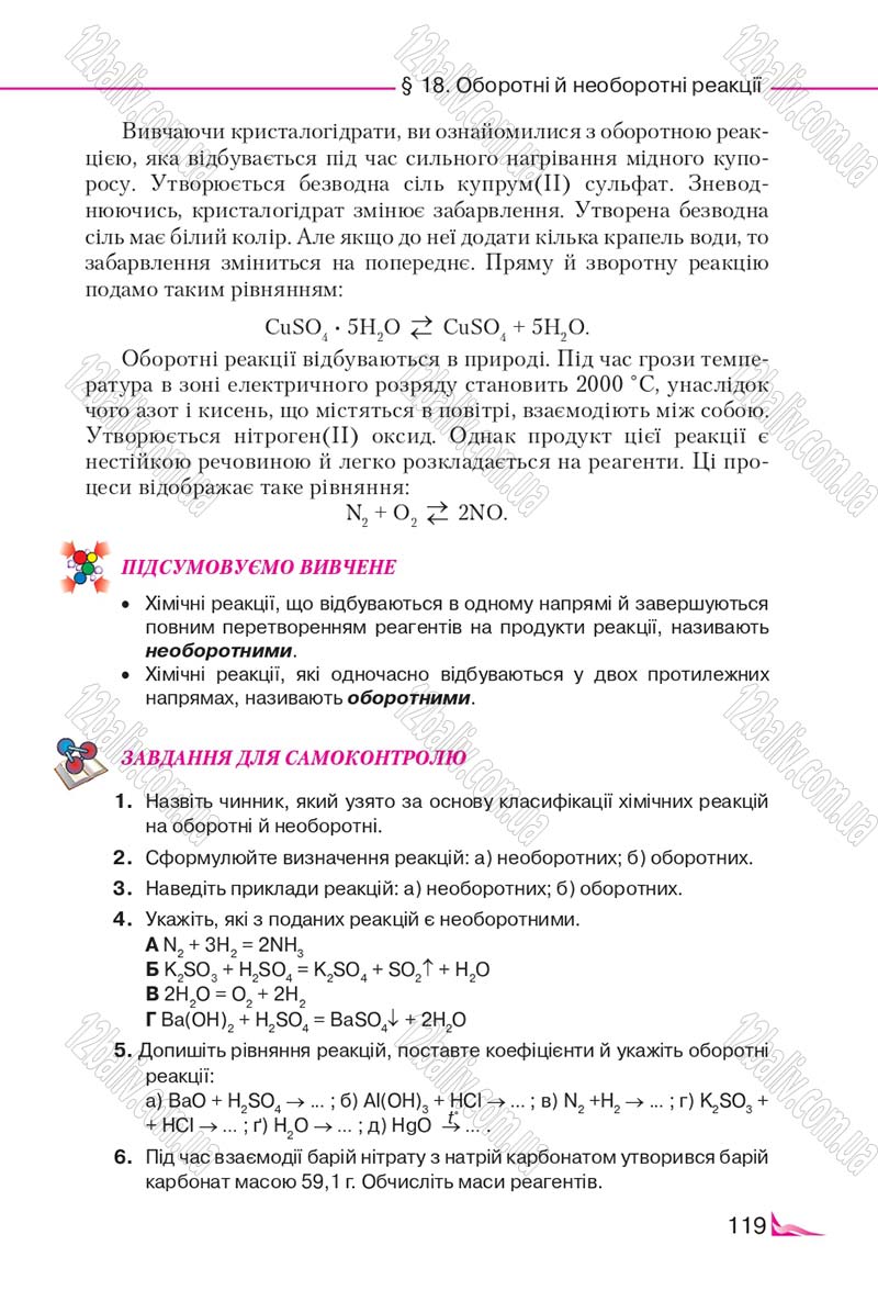 Сторінка 119 - Підручник Хімія 9 клас М.М. Савчин 2017