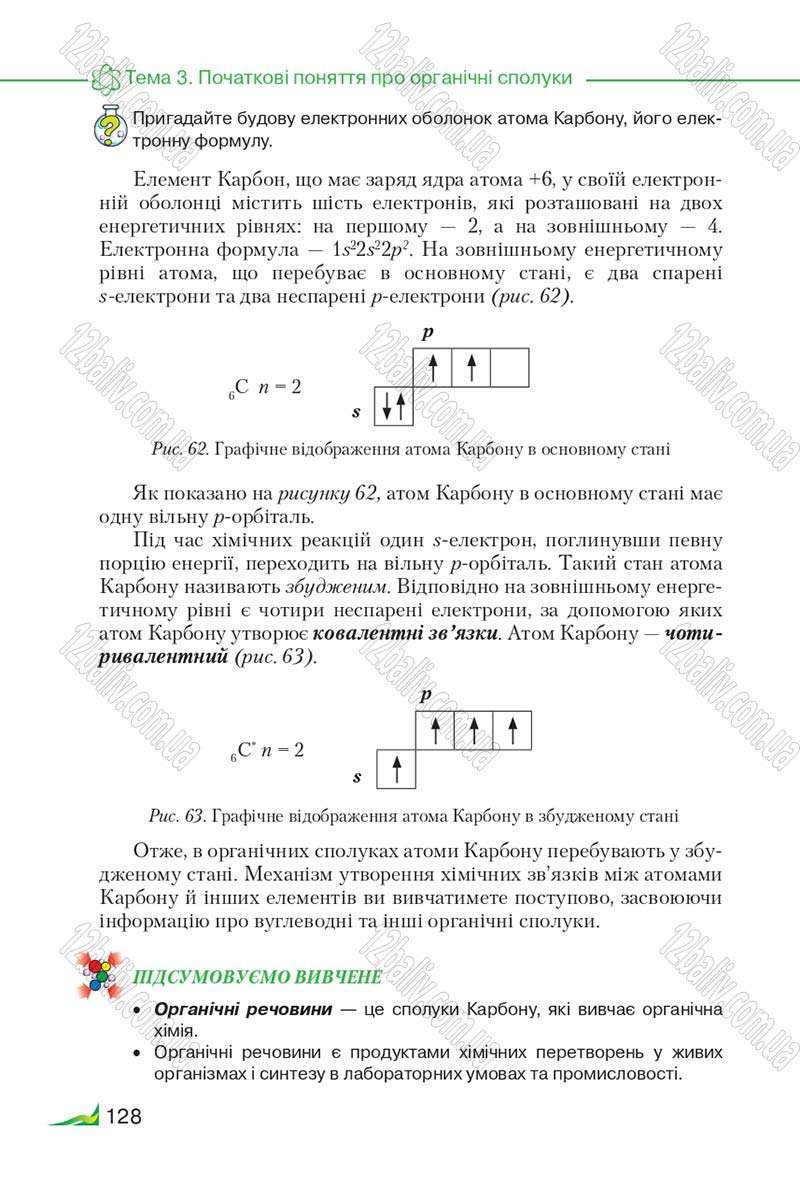 Сторінка 128 - Підручник Хімія 9 клас М.М. Савчин 2017