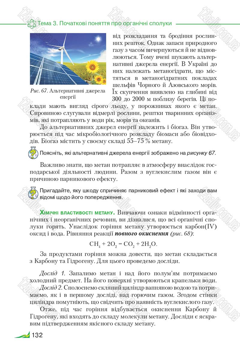 Сторінка 132 - Підручник Хімія 9 клас М.М. Савчин 2017