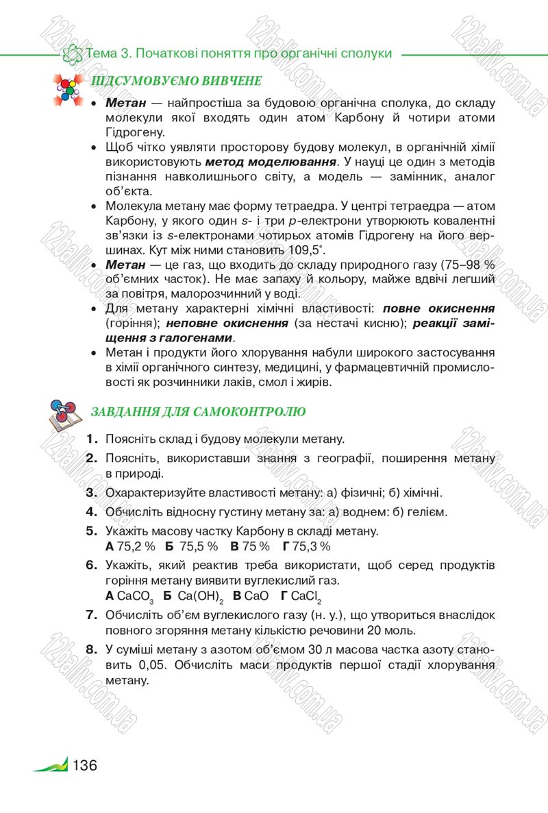 Сторінка 136 - Підручник Хімія 9 клас М.М. Савчин 2017