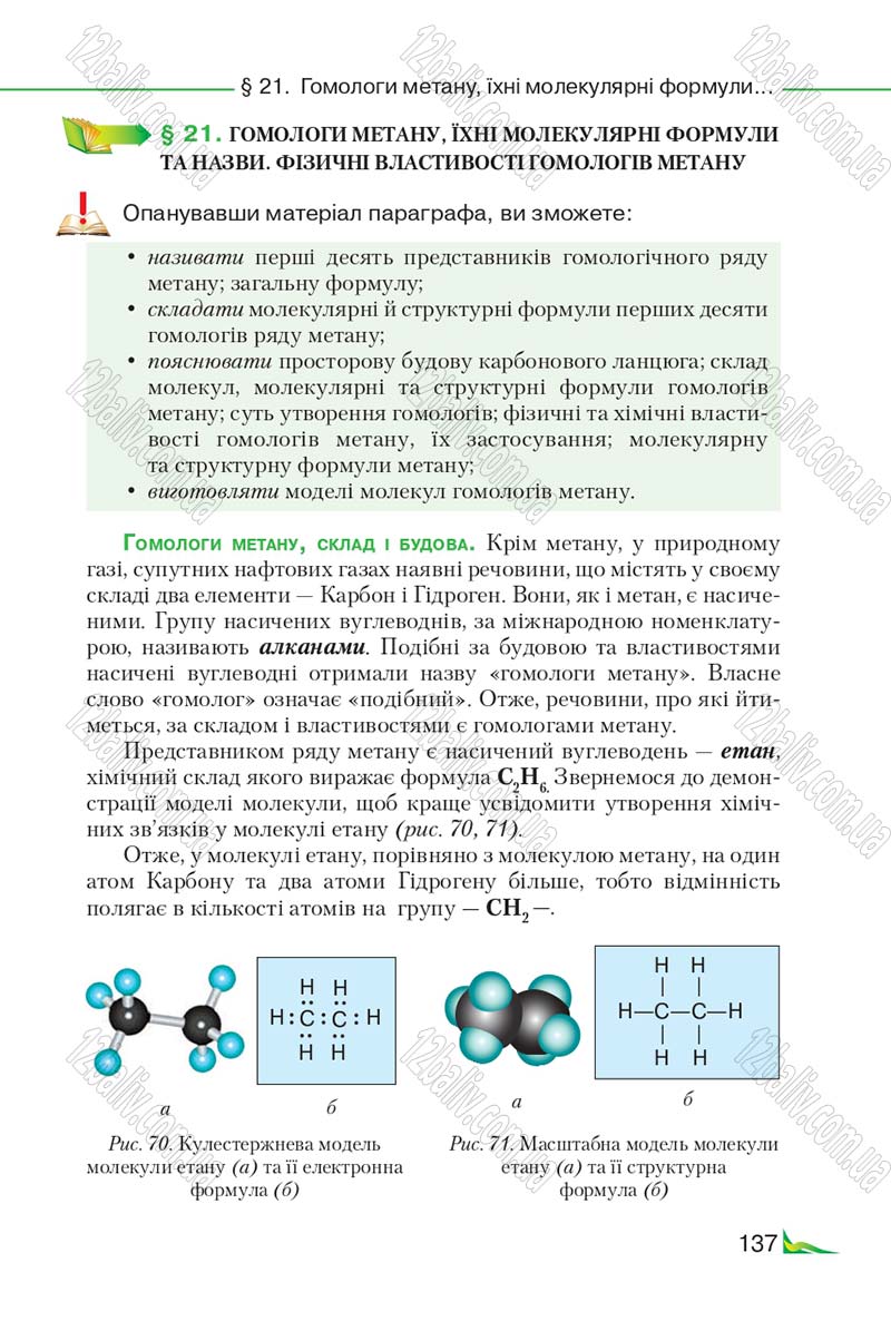 Сторінка 137 - Підручник Хімія 9 клас М.М. Савчин 2017