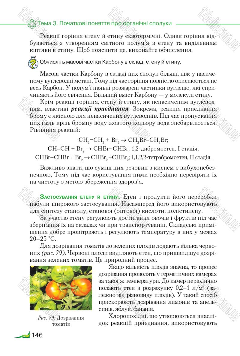 Сторінка 146 - Підручник Хімія 9 клас М.М. Савчин 2017
